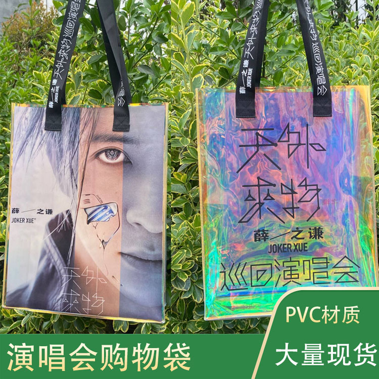 薛之谦演唱会应援物袋子镭射七彩手提单肩透明果冻购物塑料礼品袋