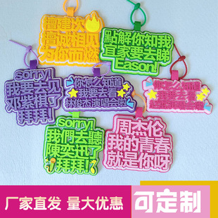 小红书同款演唱会明星周边不织布应援挂件钥匙扣文字书包吊饰定制