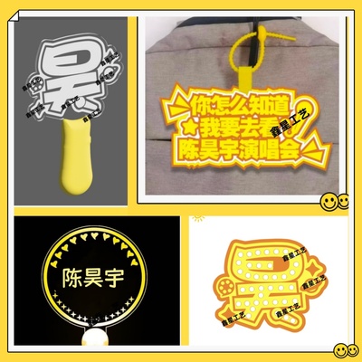 陈昊宇粉丝应援荧光应援棒发光手举灯牌周边道具定制挂件胸牌头箍