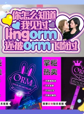 lingorm粉丝应援荧光棒不织布挂件定制应援包包挂饰气氛道具周边
