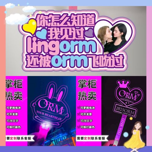 lingorm粉丝应援荧光棒不织布挂件定制应援包包挂饰气氛道具周边
