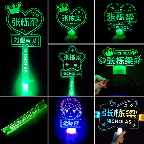 张栋梁应援荧光棒头饰演唱会周边发光发箍粉丝应援灯牌道具