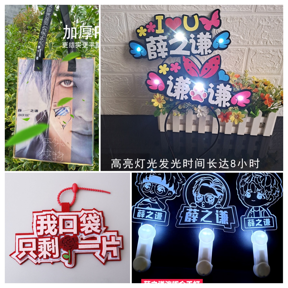 薛之谦荧光棒应援棒发光应援手环应援物演唱会道具定制头箍挂件