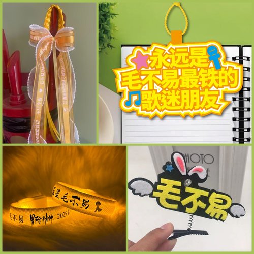 毛不易演唱会粉丝应援棒新款发光丝带手环发箍周边礼物助挂件定制