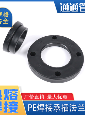 pe管件pe管接头自来水管配件pe给水管承插式热熔法兰活套成套法兰