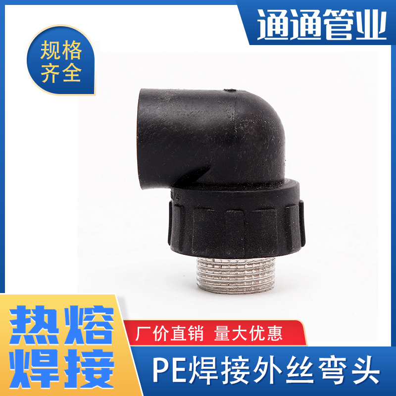 给水管弯头pe管件配件