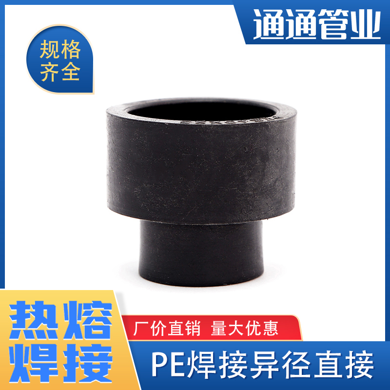 pe大小头直接自来水管配件