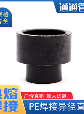 pe给水管承插焊接大小头热熔异径直接pe管件pe管接头自来水管配件