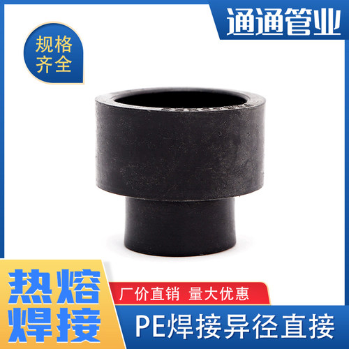 pe大小头直接自来水管配件