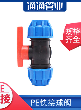 pe给水管快接球阀3通pe管件快速pe管接头自来水管配件黑水管子