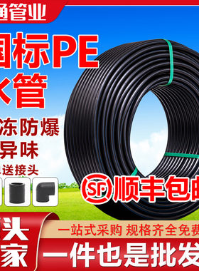 pe水管自来水水管pe管热熔硬管4分1寸32 20 25饮用灌溉黑塑料管子