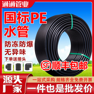pe水管自来水水管pe管热熔硬管4分1寸32 25饮用灌溉黑塑料管子
