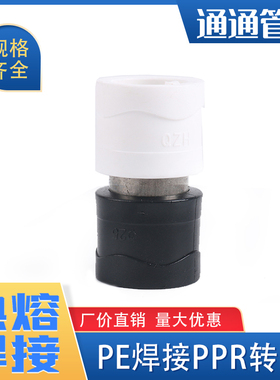 pe给水管承插 焊接PPR转PE热熔转接头pe管件pe管接头自来水管配件
