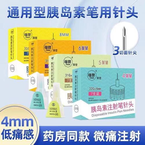 可伴诺和笔胰岛素注射笔司美格鲁肽甘精门冬30针头4/5/6/8mm通用