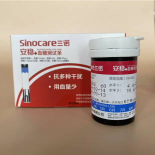 三诺安稳十血糖测试条家用血糖仪全自动免调码血糖试纸正品安稳+