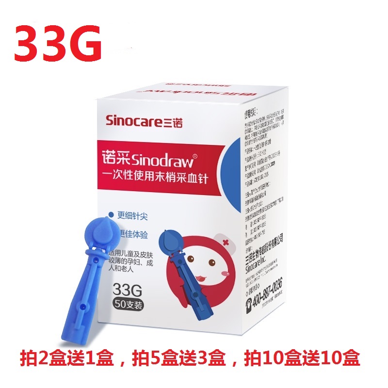 三诺一次性采血针多买多送