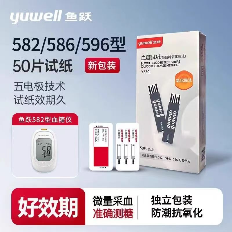鱼跃血糖试纸582/586/596通用型血糖仪试纸条独立装家用精准测量