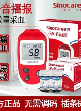 三诺GA-8血糖测试仪家用精准测血糖的仪器血糖测量仪血糖检测试纸