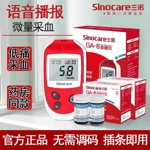 三诺GA-8型号仪器专用血糖试条
