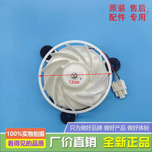 美菱冰箱 冷冻 风扇电机_Q/MLKT-290/CC BCD-271WUP3B