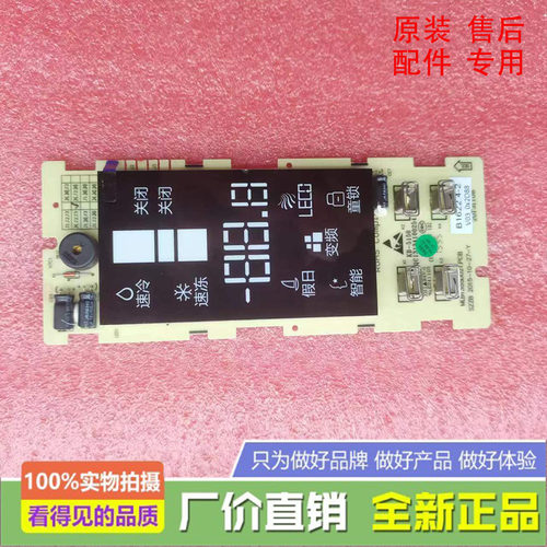 美菱冰箱BCD-271WP3B/271WP3CX/266WP3BX/272WP3B显示按键触摸板