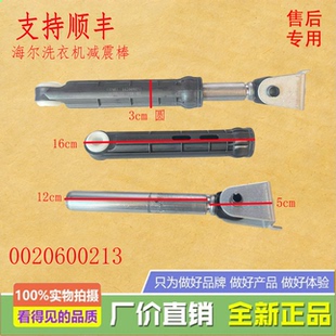 适用海尔滚筒洗衣机配件减震器0020600213 支撑杆 原装避震棒120N