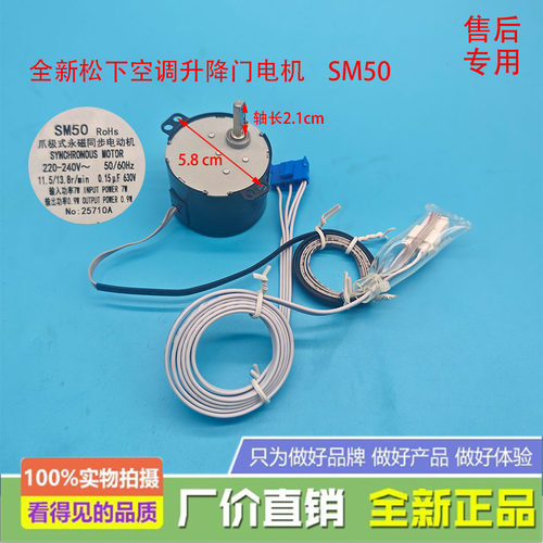 全新原厂松下空调柜机风口升降门同步电机SM50马达7W