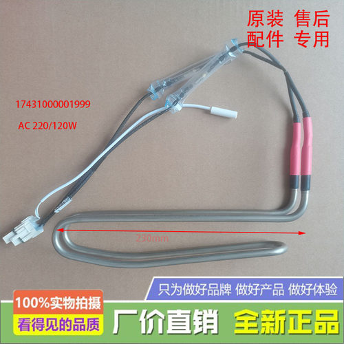 美的冰箱化霜加热器发热管