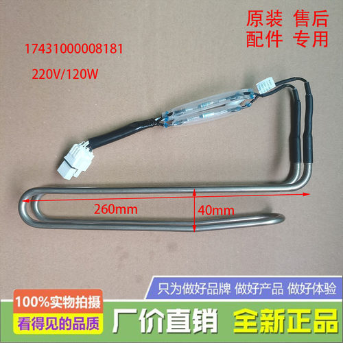 美的冰箱化霜加热器发热管