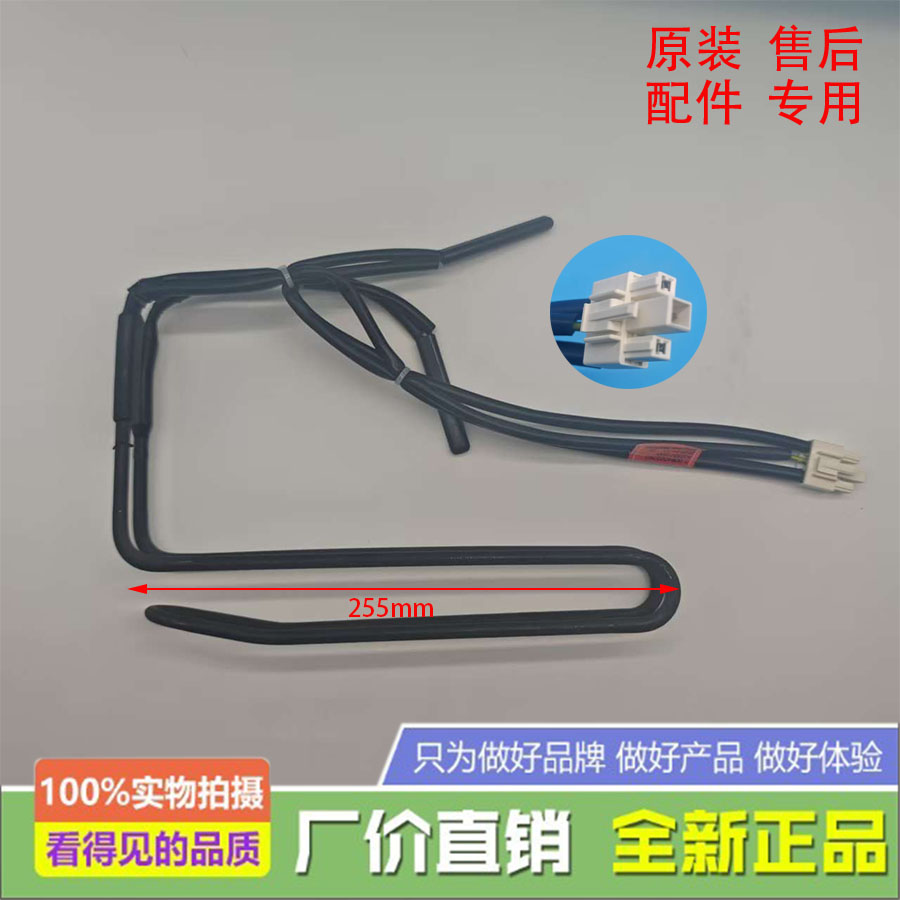 适用于海尔冰箱BCD-630WBGEU1 472WGHTD7DL9U1 550WDCG化霜加热器
