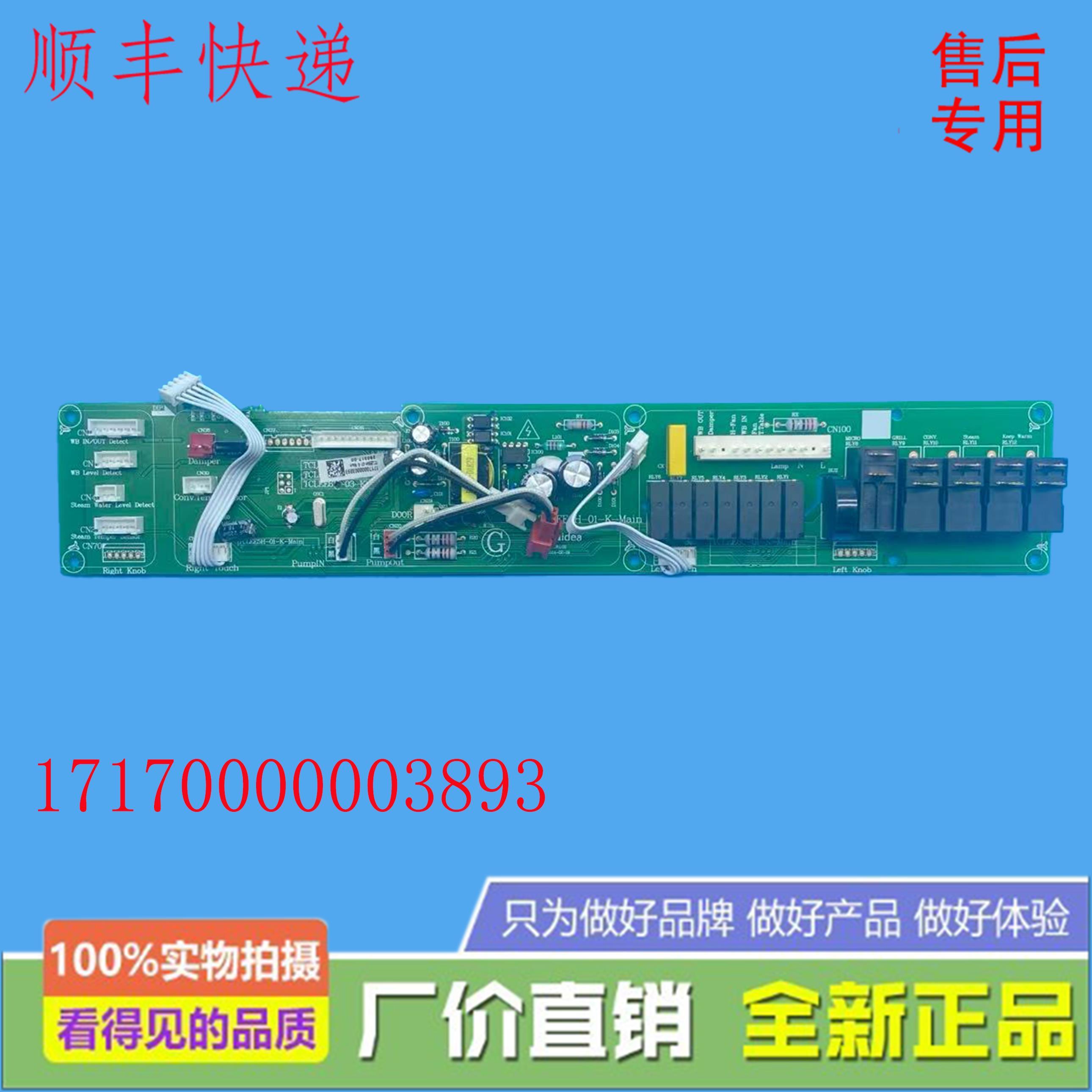 适用美的嵌入式微波炉TR934FMJ-SS/TQN34FBJ-SA/TQN34FGJSA电源板