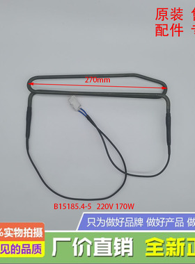 美菱冰箱BCD-221WP3B/220WP3CX化霜加热器发热管B15185.4-5