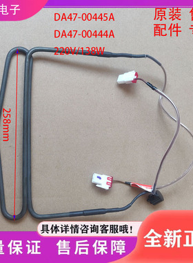 RS554NRUA1J冰箱7E 7S 552NRUASK/RS55K4000sP一sC除霜加热器