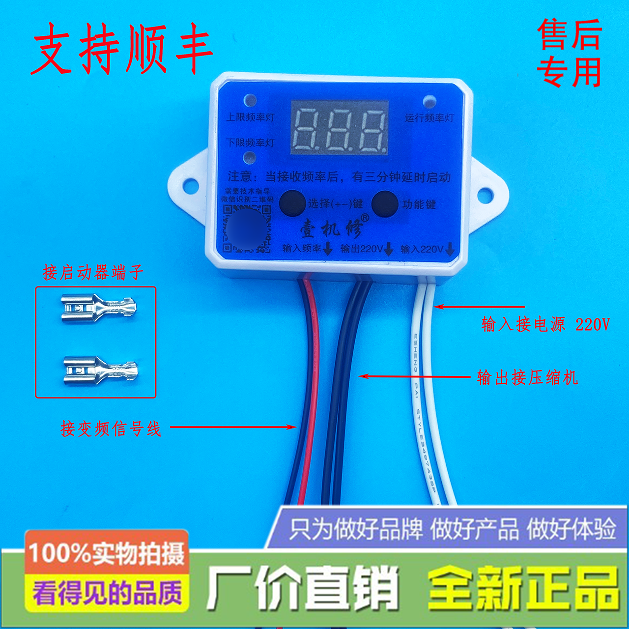 适用各类冰箱压缩机 变频转定频 转接器 代换板 代用板