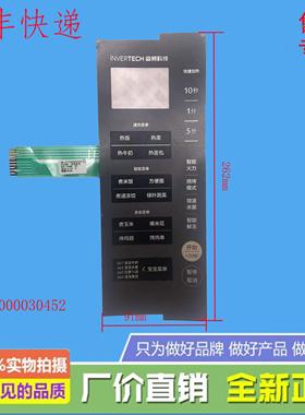 适用美的微波炉 PC23W5 薄膜开关按键开关组件 17170000030452