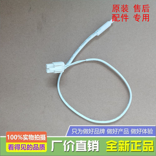 海信容声冰箱化霜传感器
