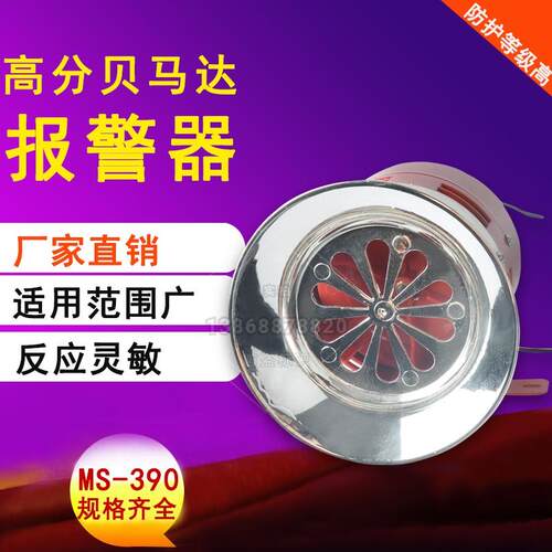 新款马达报警器MS-390风螺马达防空警报器 工业高分贝电子蜂包邮