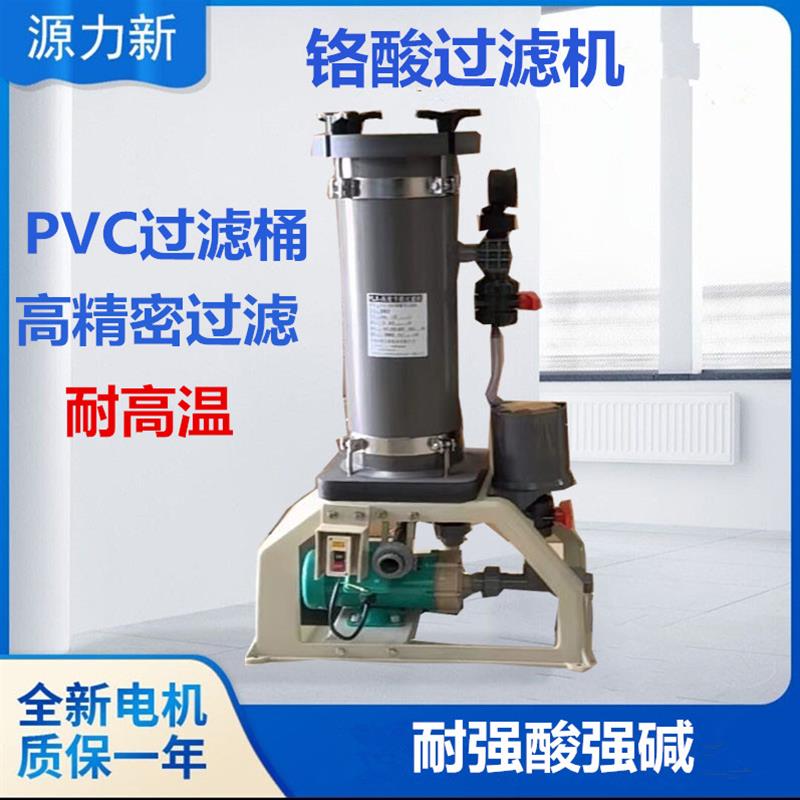 新款PVC镀铬过滤机耐强酸强碱过滤机铁氟龙PVDF水泵包邮