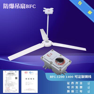 新款防爆吊扇/BFC-1200/1400/220V防爆吊扇 防爆风机 带调速包邮