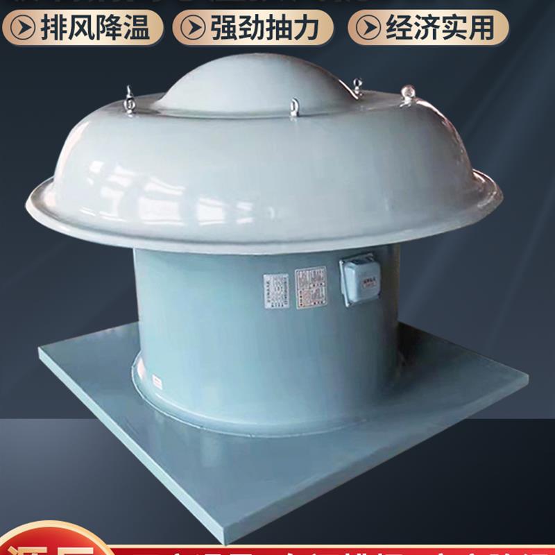 新款DWT-II系列玻璃钢离心屋顶风机低噪音防爆轴流式通风机屋包邮