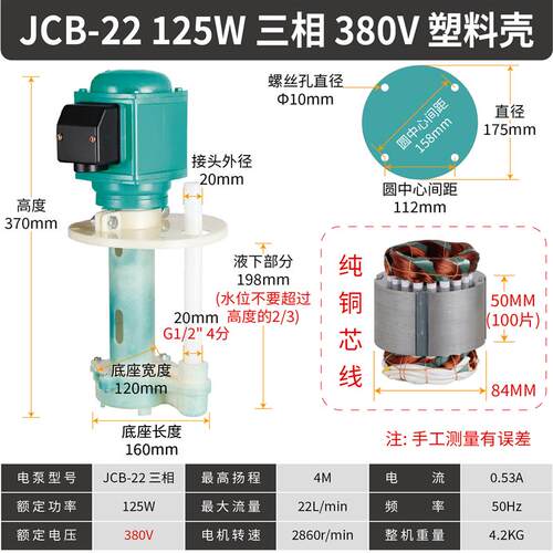 新款厂家直销三相电泵JCB-22 125W机床冷却泵磨铣车床玻璃水包邮