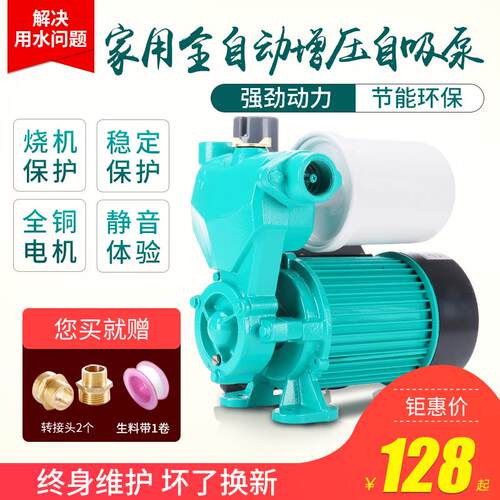 新款自吸泵家用全自动静音220v增压泵自来水管道泵加压抽水机包邮