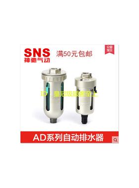 新款神驰气动末端自动排水器AD202-04   AD402-04  SZF-20包邮