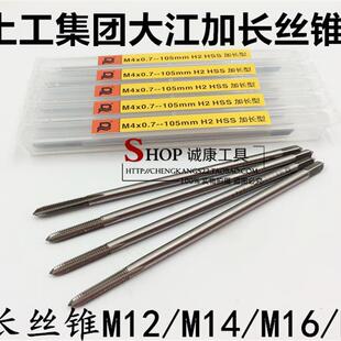 新款上工国际大江加长机用丝锥 加长丝攻M10M12M14*100*120*1包邮