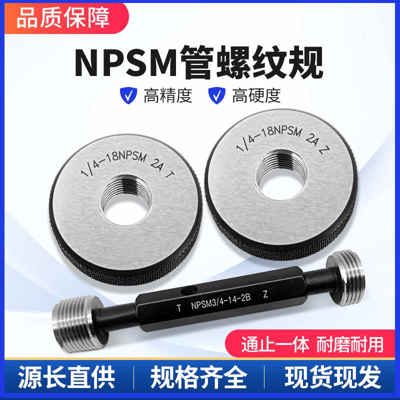 新款NPSM/NPSL美制圆柱管螺纹塞规通止规锥管螺纹环规1/8 1/4包邮