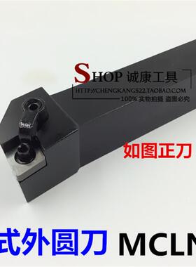 新款95度 数控外圆车刀 MCLNR/L3232/4040P12/P16/P19/R12/R1包邮