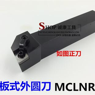 新款95度 数控外圆车刀 MCLNR/L3232/4040P12/P16/P19/R12/R1包邮