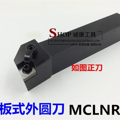 新款95度 数控外圆车刀 MCLNR/L3232/4040P12/P16/P19/R12/R1包邮