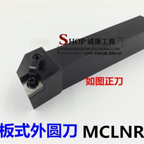 新款95度 数控外圆车刀 MCLNR/L3232/4040P12/P16/P19/R12/R1包邮