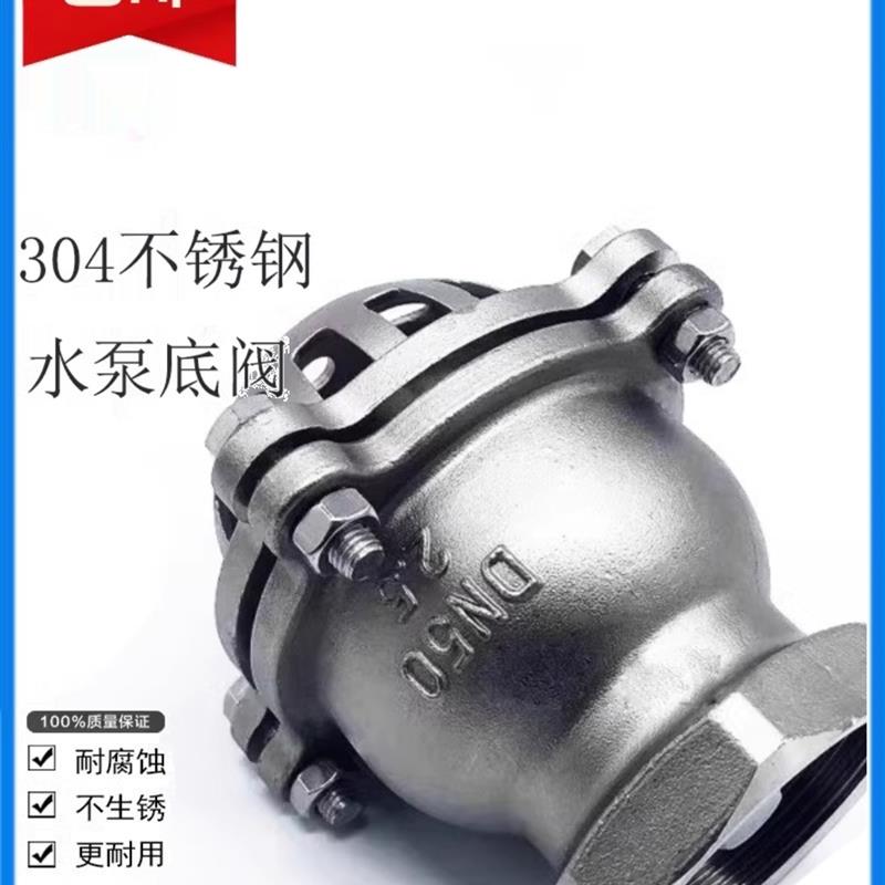 新款304不锈钢丝扣底阀H12W升降式止回阀 水泵吸水底阀 耐腐包邮